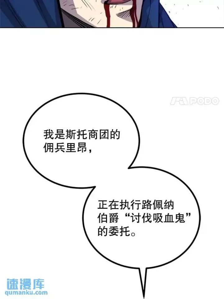 漫画《勇士的圣剑升级路》72.假装打架第11张图