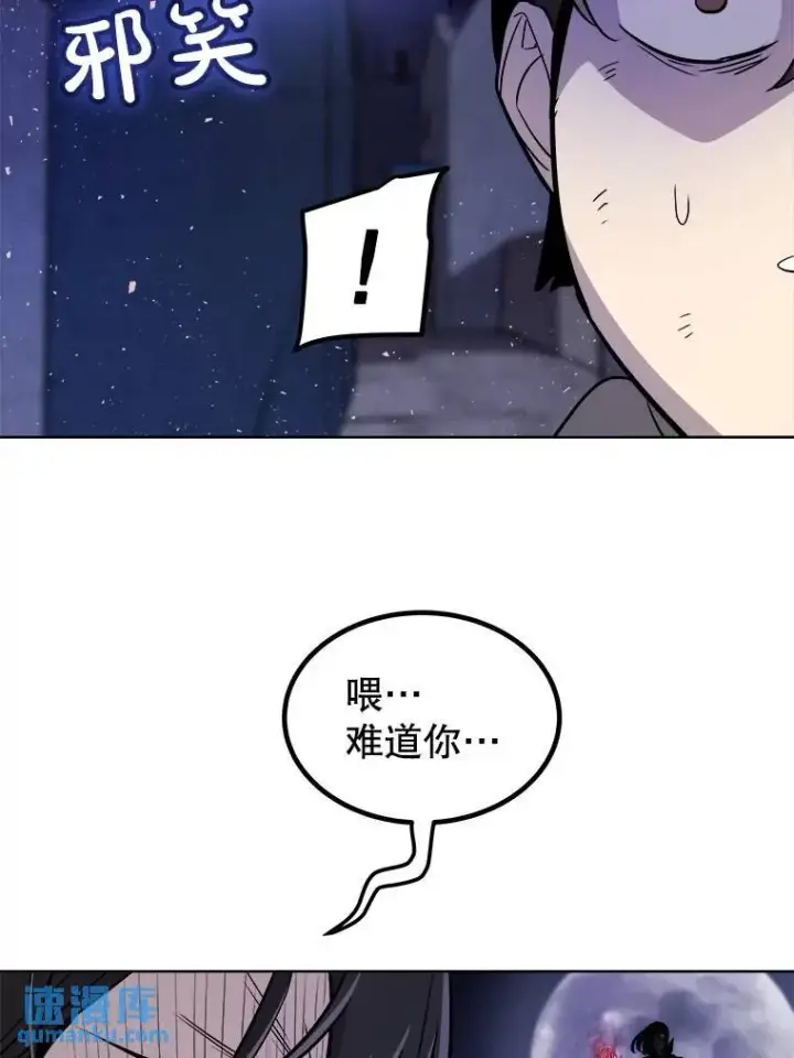 漫画《勇士的圣剑升级路》72.假装打架第114张图