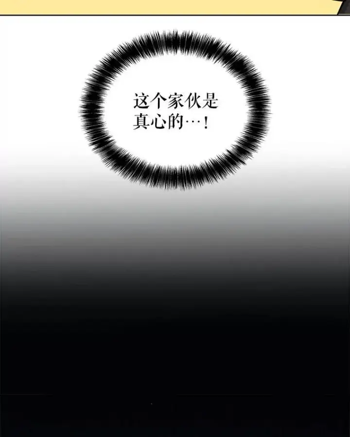 漫画《勇士的圣剑升级路》72.假装打架第117张图