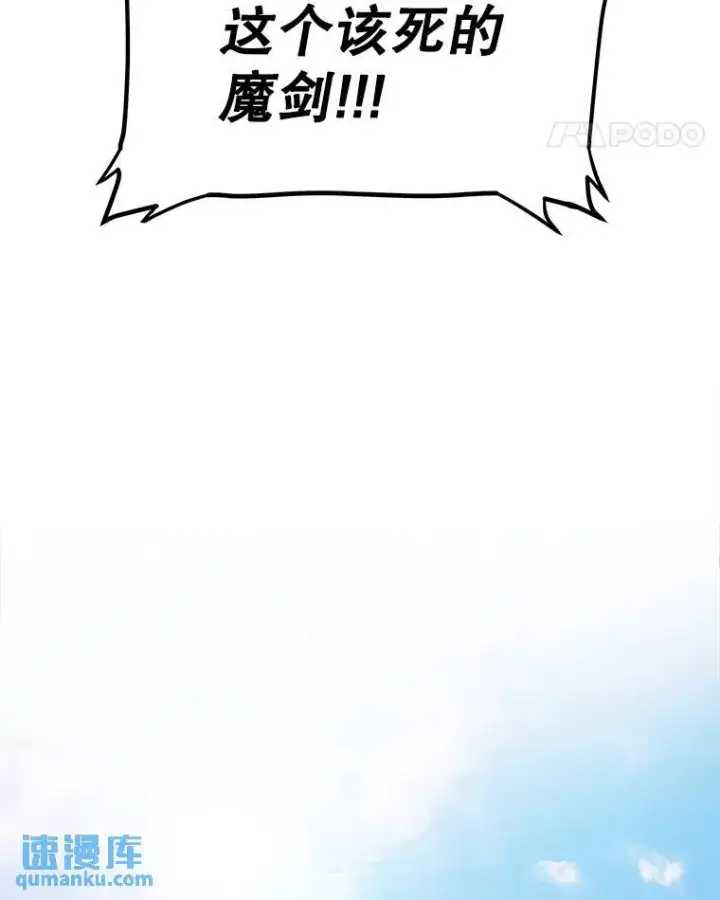 漫画《勇士的圣剑升级路》72.假装打架第120张图
