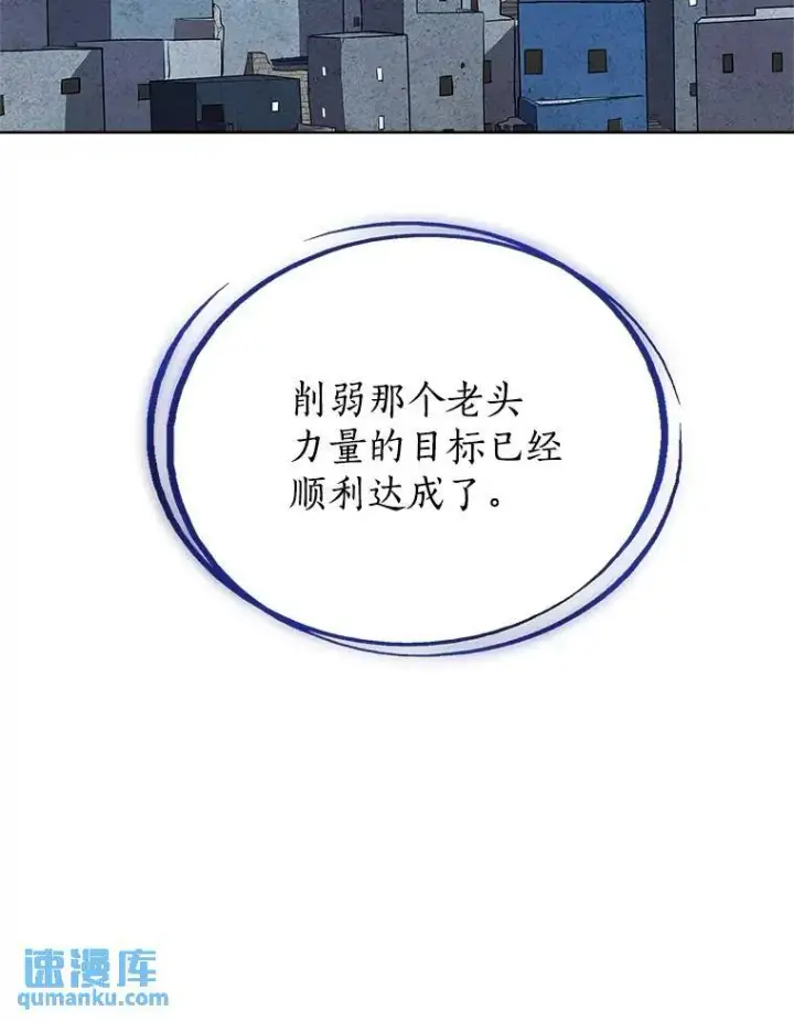 漫画《勇士的圣剑升级路》72.假装打架第127张图