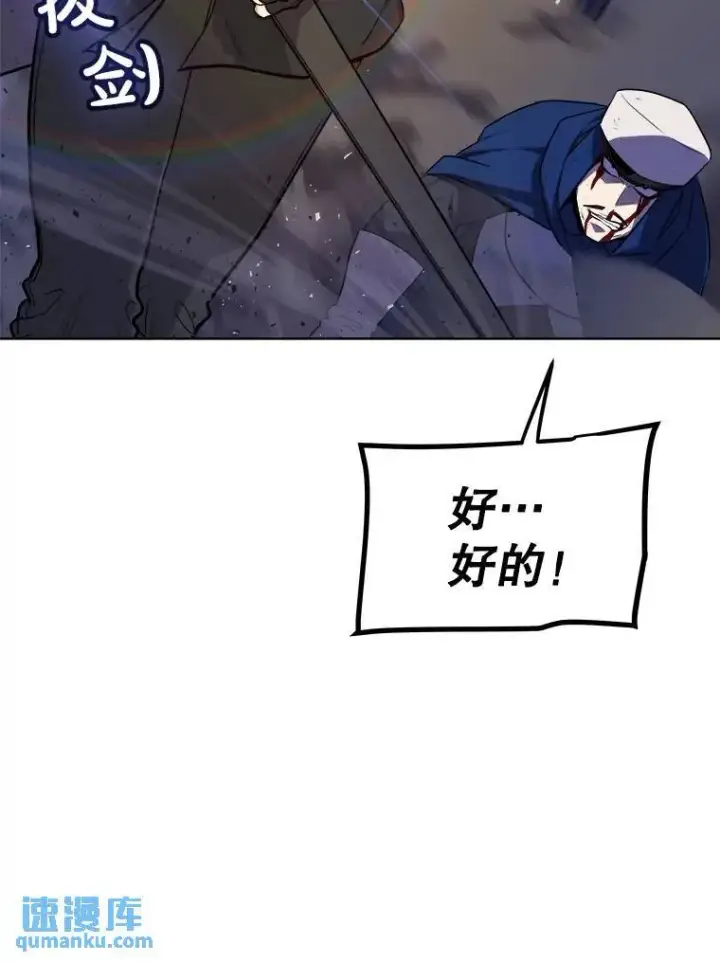 漫画《勇士的圣剑升级路》72.假装打架第19张图