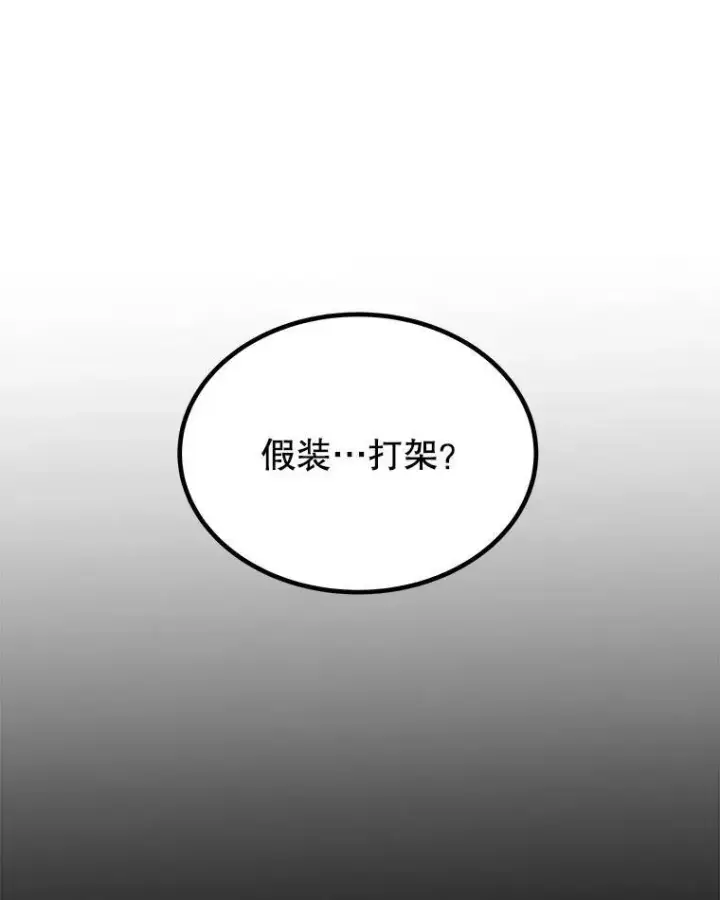 漫画《勇士的圣剑升级路》72.假装打架第29张图