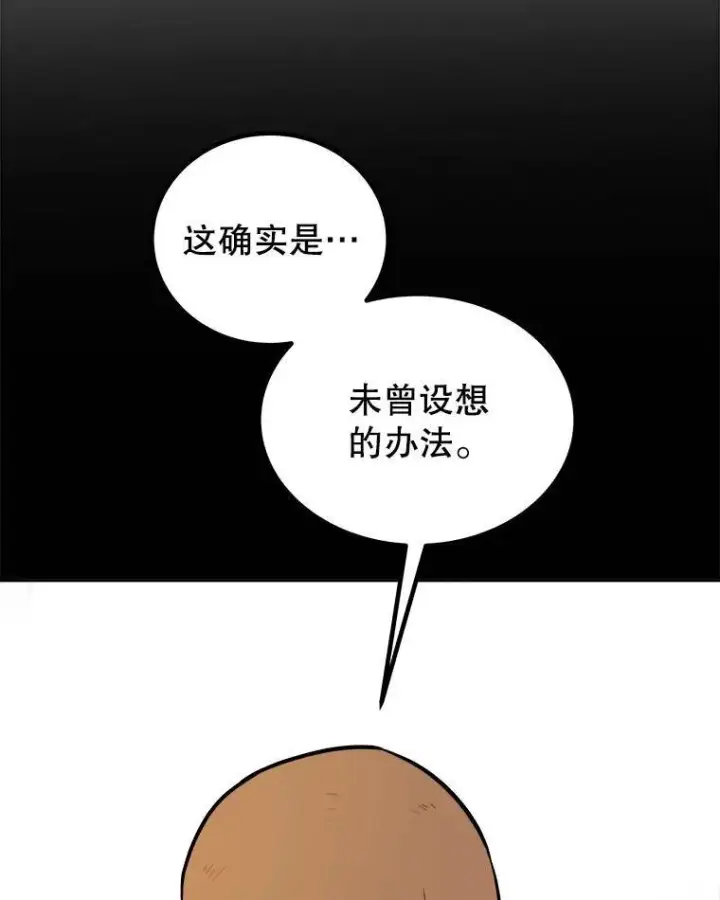 漫画《勇士的圣剑升级路》72.假装打架第30张图