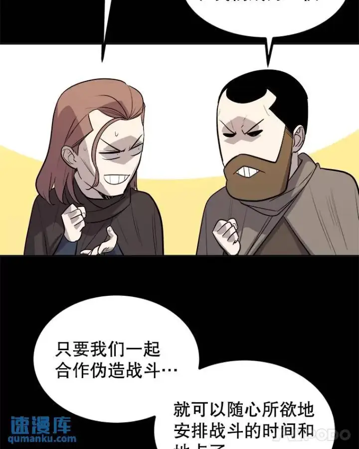 漫画《勇士的圣剑升级路》72.假装打架第32张图