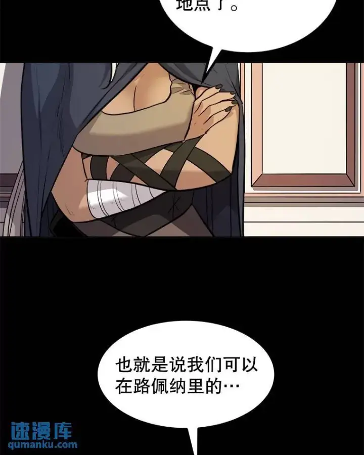 漫画《勇士的圣剑升级路》72.假装打架第33张图