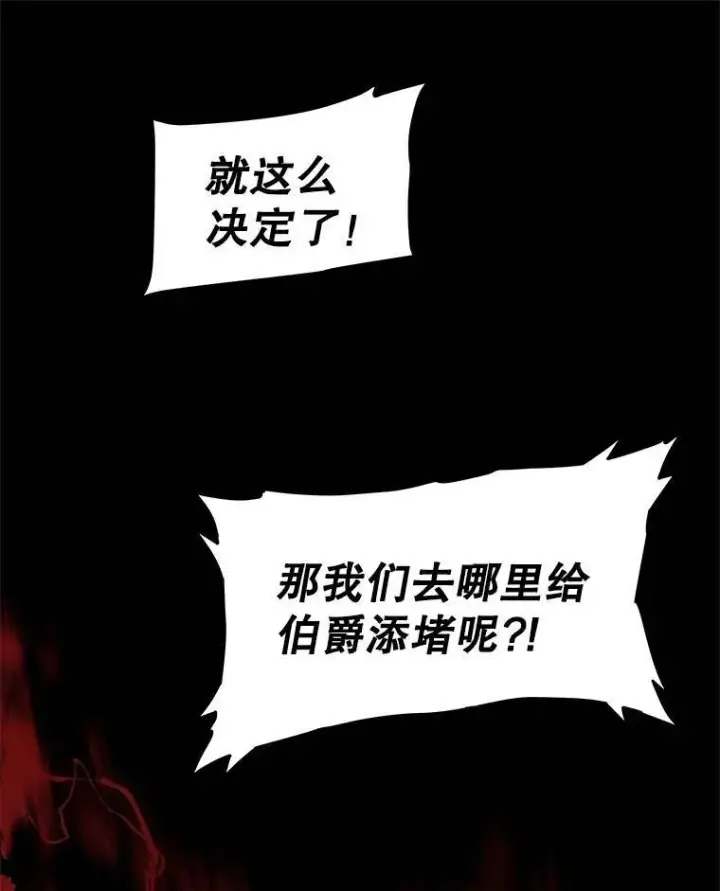 漫画《勇士的圣剑升级路》72.假装打架第37张图