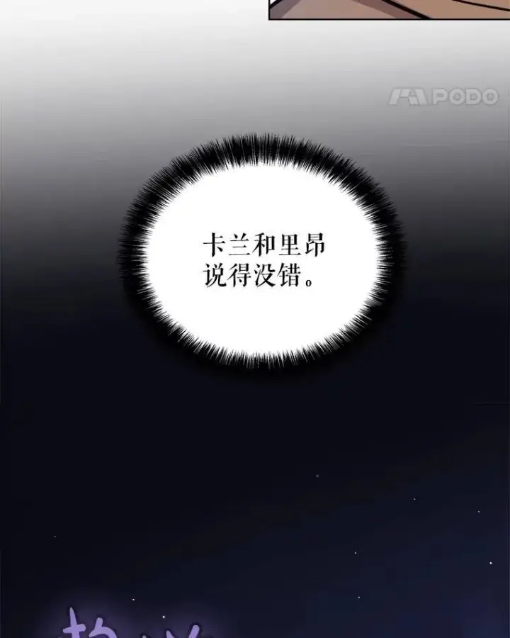 漫画《勇士的圣剑升级路》72.假装打架第49张图