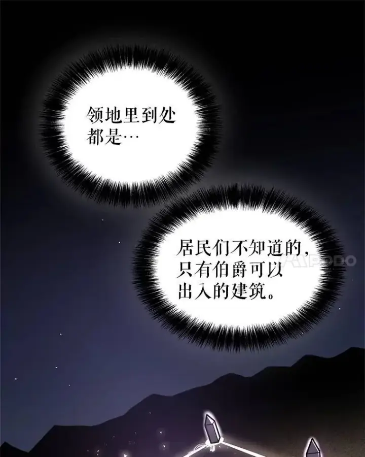 漫画《勇士的圣剑升级路》72.假装打架第52张图