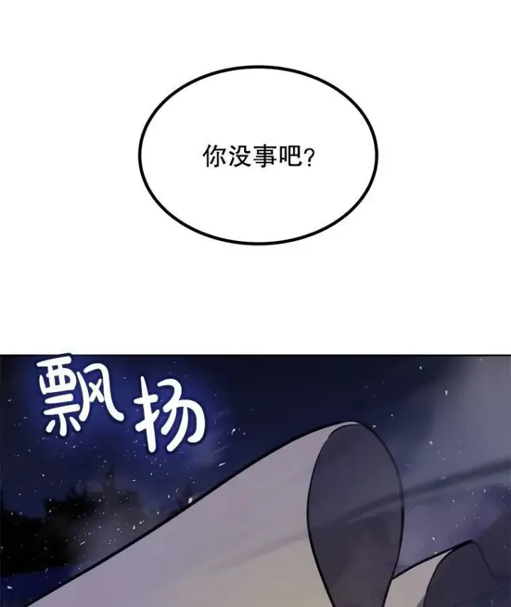 漫画《勇士的圣剑升级路》72.假装打架第6张图