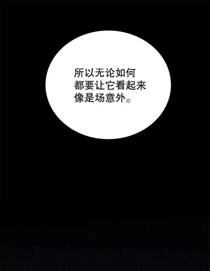 漫画《勇士的圣剑升级路》72.假装打架第60张图