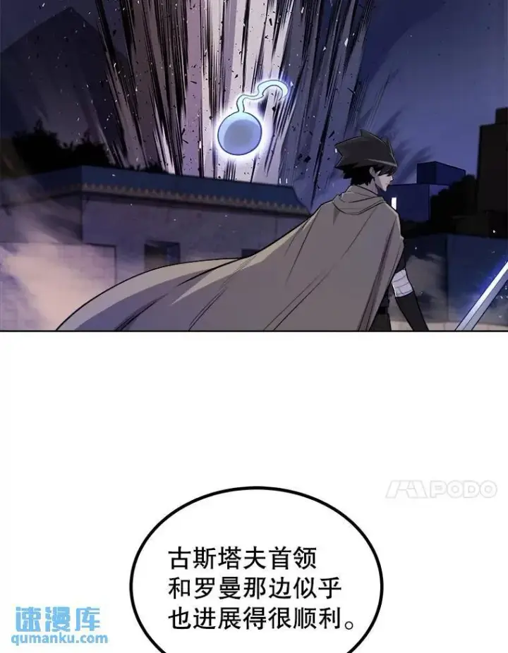 漫画《勇士的圣剑升级路》72.假装打架第62张图