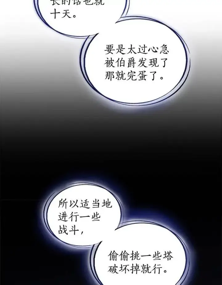 漫画《勇士的圣剑升级路》72.假装打架第64张图