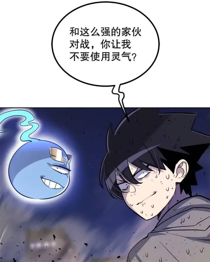 漫画《勇士的圣剑升级路》72.假装打架第78张图