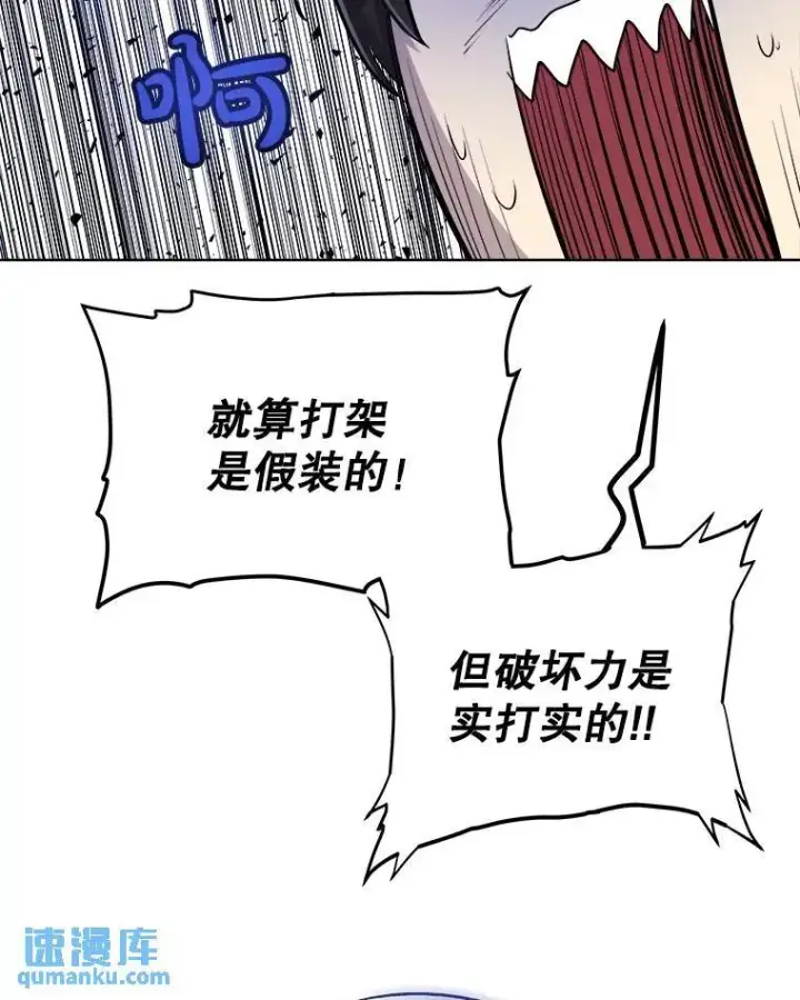 漫画《勇士的圣剑升级路》72.假装打架第80张图