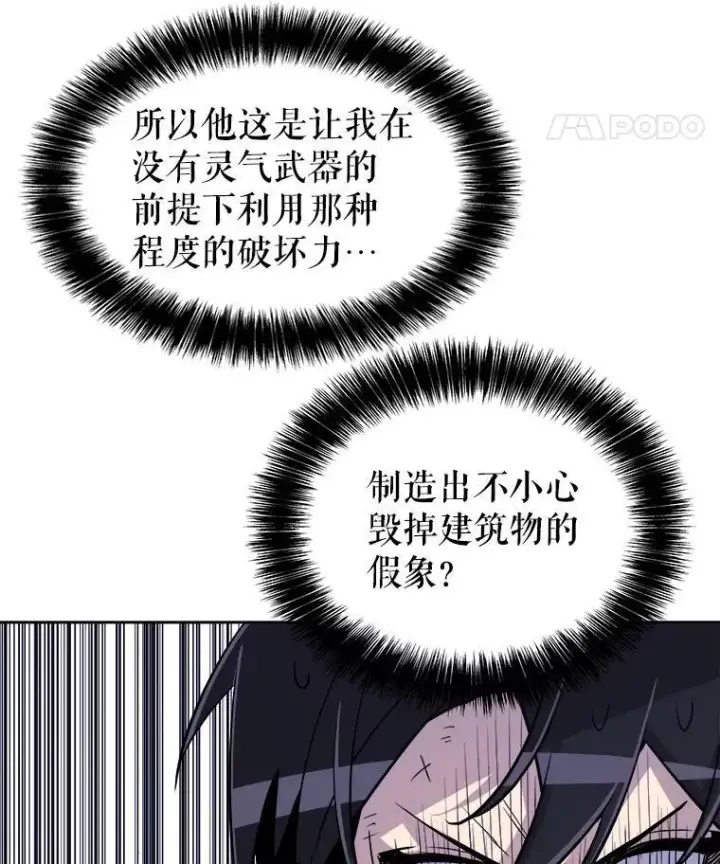 漫画《勇士的圣剑升级路》72.假装打架第83张图