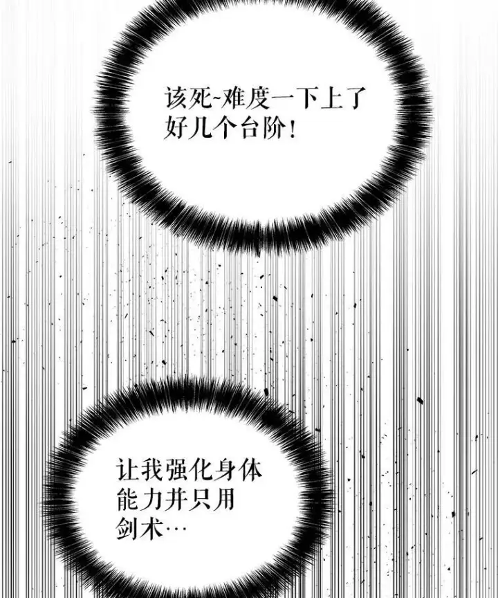 漫画《勇士的圣剑升级路》72.假装打架第85张图