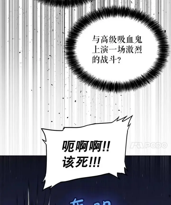 漫画《勇士的圣剑升级路》72.假装打架第86张图