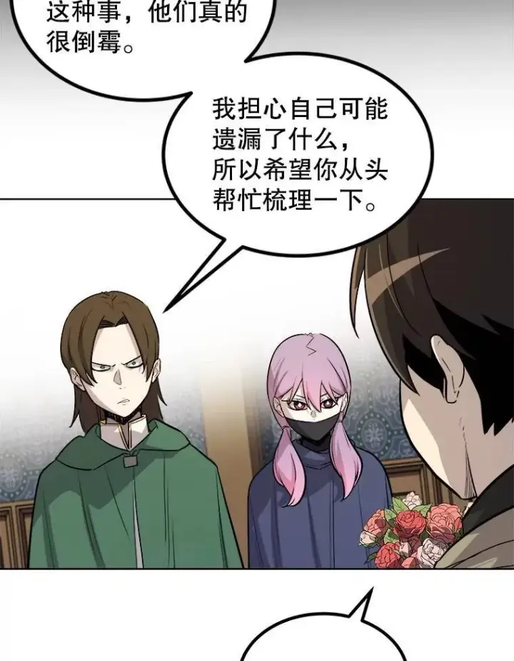 漫画《勇士的圣剑升级路》73.会合第60张图