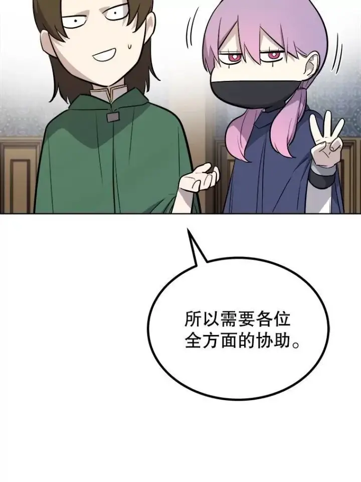 漫画《勇士的圣剑升级路》73.会合第86张图