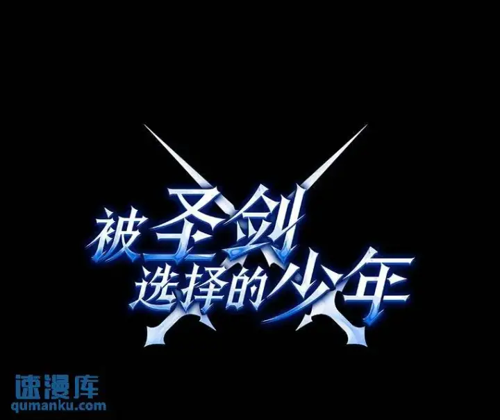 漫画《勇士的圣剑升级路》74.正面交锋第10张图
