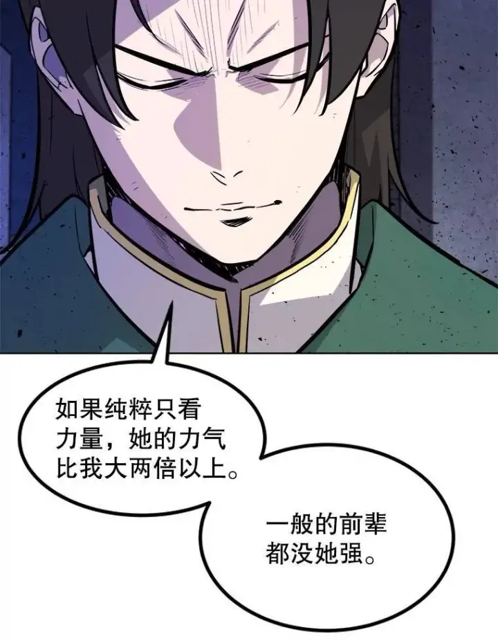 漫画《勇士的圣剑升级路》74.正面交锋第16张图
