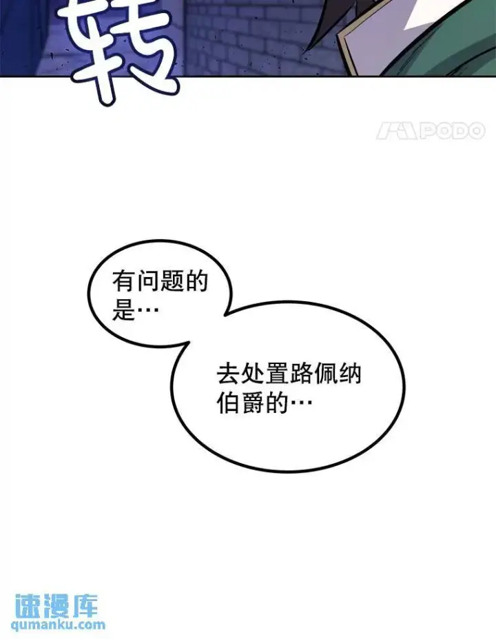 漫画《勇士的圣剑升级路》74.正面交锋第18张图