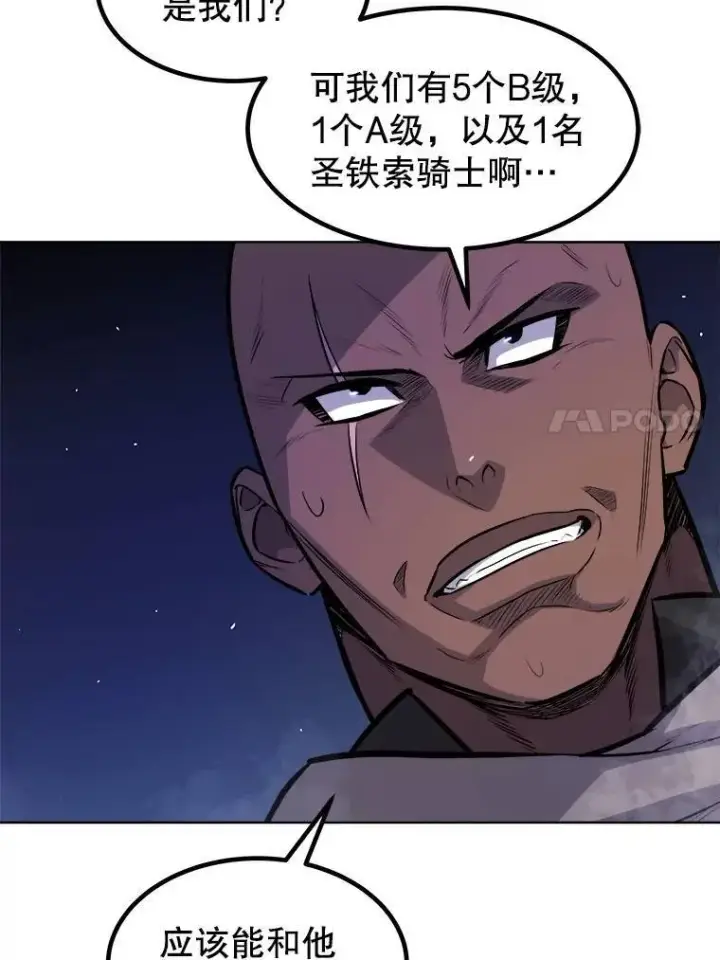 漫画《勇士的圣剑升级路》74.正面交锋第21张图
