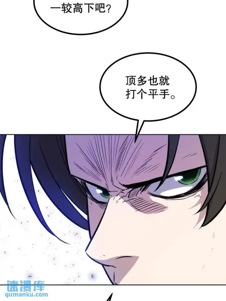 漫画《勇士的圣剑升级路》74.正面交锋第22张图