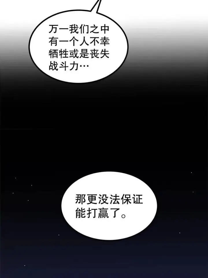 漫画《勇士的圣剑升级路》74.正面交锋第23张图