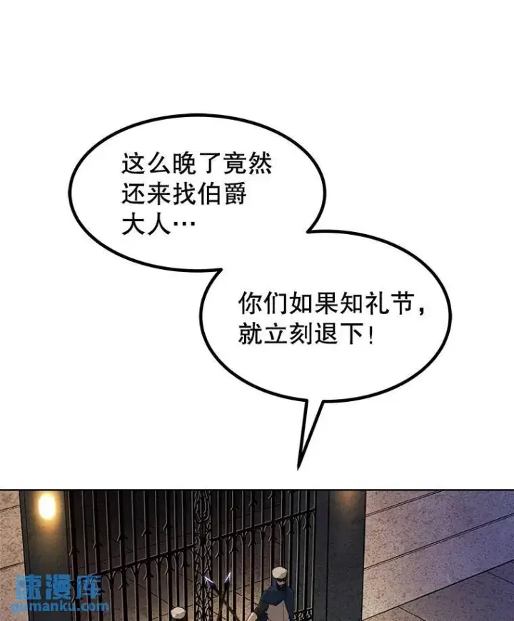 漫画《勇士的圣剑升级路》74.正面交锋第26张图