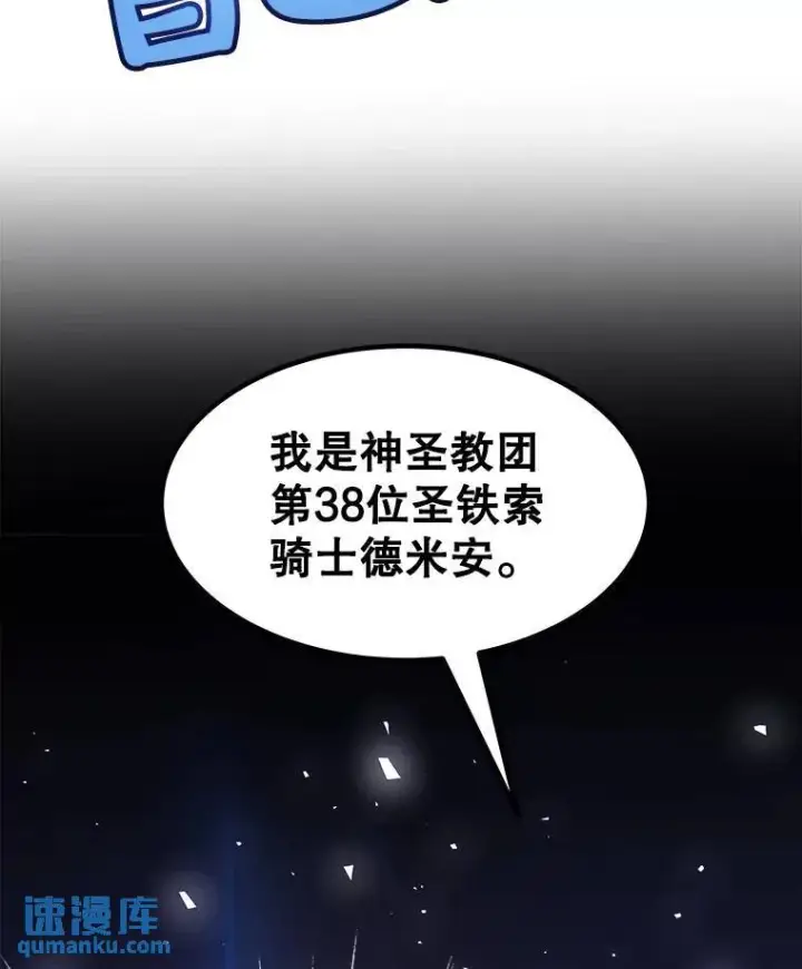 漫画《勇士的圣剑升级路》74.正面交锋第29张图