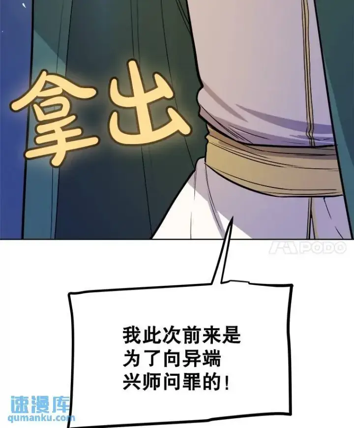 漫画《勇士的圣剑升级路》74.正面交锋第31张图