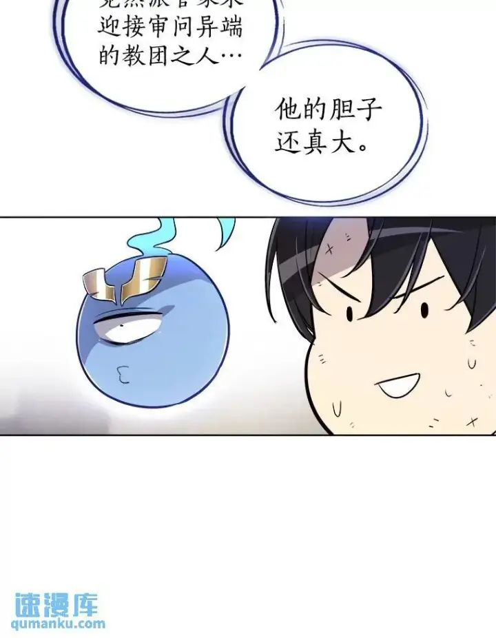 漫画《勇士的圣剑升级路》74.正面交锋第37张图
