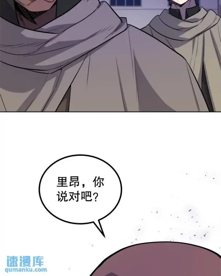 漫画《勇士的圣剑升级路》74.正面交锋第44张图