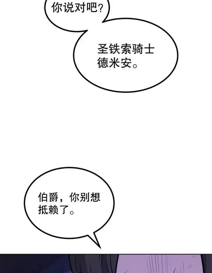 漫画《勇士的圣剑升级路》74.正面交锋第54张图