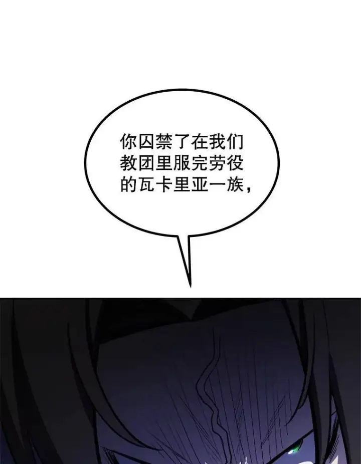 漫画《勇士的圣剑升级路》74.正面交锋第56张图