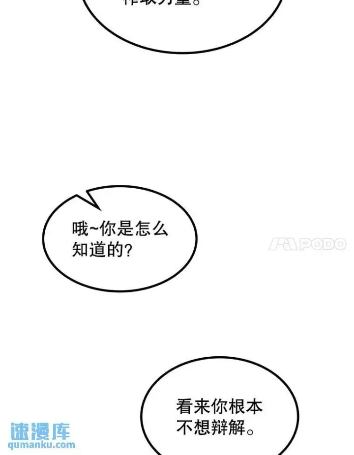 漫画《勇士的圣剑升级路》74.正面交锋第58张图