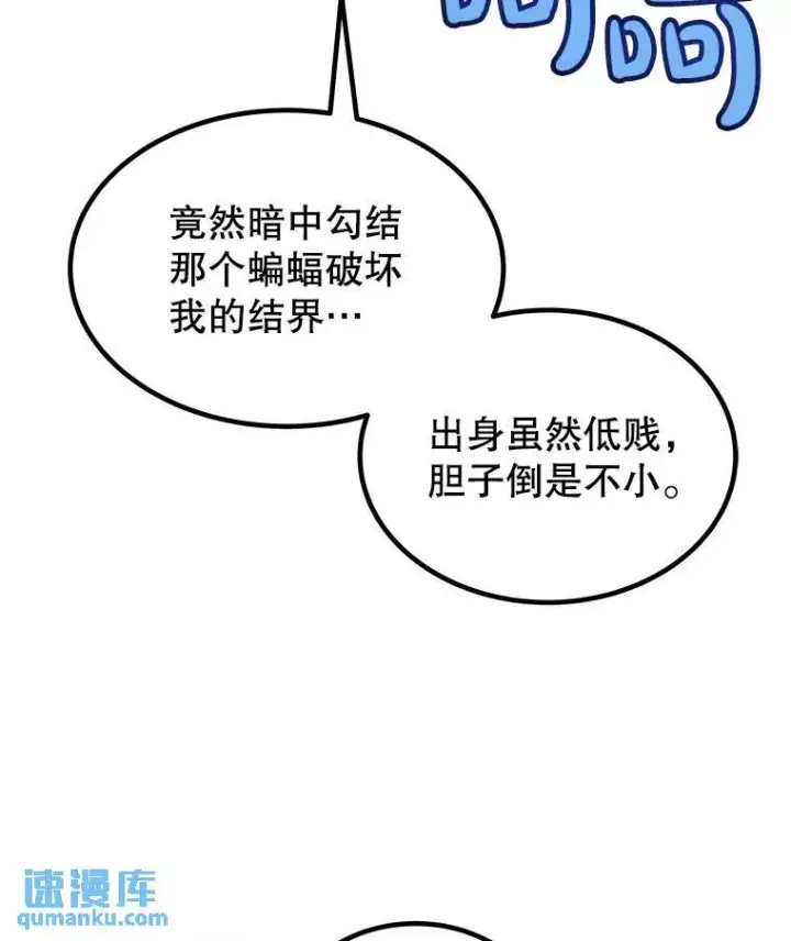 漫画《勇士的圣剑升级路》74.正面交锋第64张图