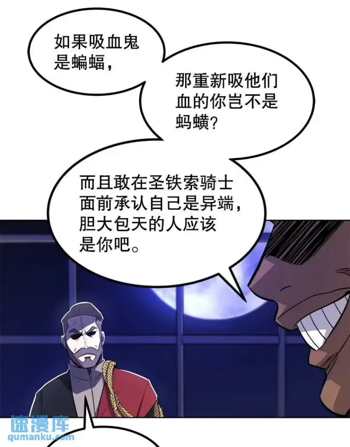 漫画《勇士的圣剑升级路》74.正面交锋第70张图