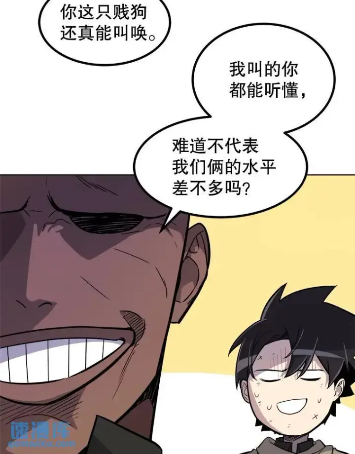 漫画《勇士的圣剑升级路》74.正面交锋第71张图