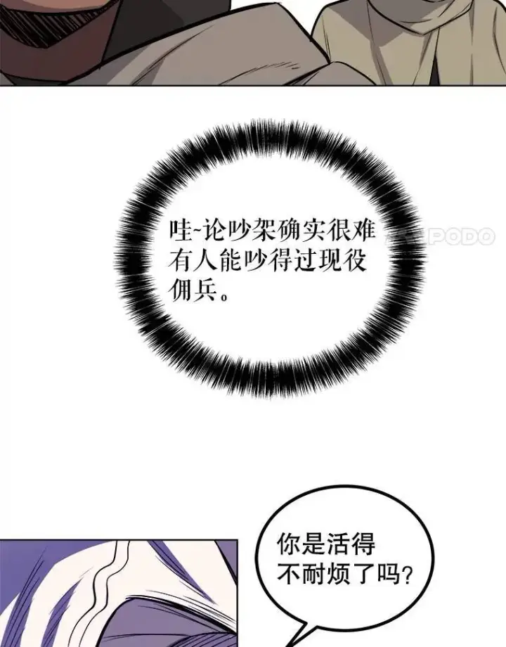 漫画《勇士的圣剑升级路》74.正面交锋第72张图