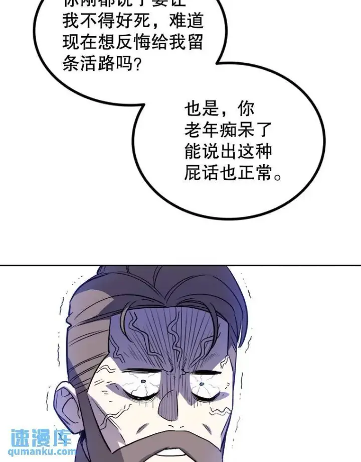 漫画《勇士的圣剑升级路》74.正面交锋第74张图