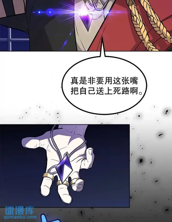 漫画《勇士的圣剑升级路》74.正面交锋第77张图