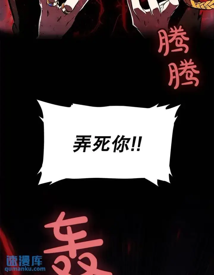 漫画《勇士的圣剑升级路》74.正面交锋第80张图