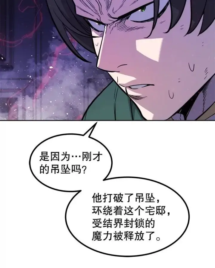 漫画《勇士的圣剑升级路》74.正面交锋第90张图