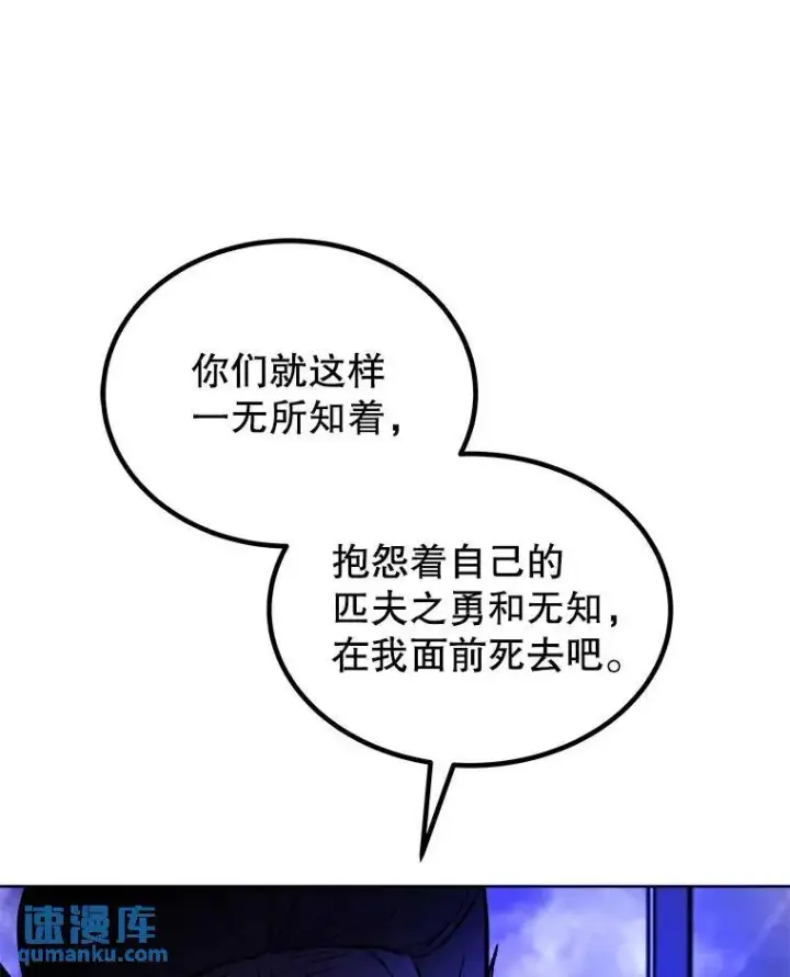 漫画《勇士的圣剑升级路》74.正面交锋第91张图