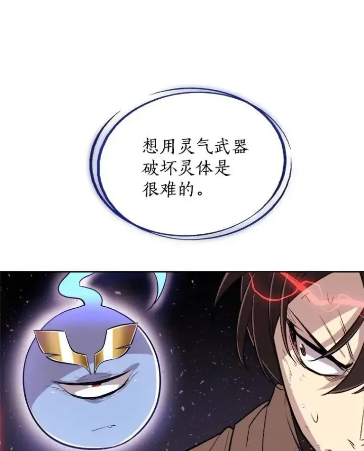 漫画《勇士的圣剑升级路》75.难题第116张图