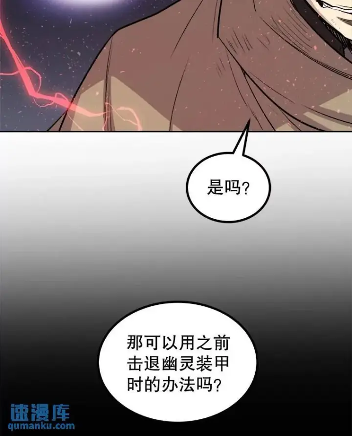 漫画《勇士的圣剑升级路》75.难题第117张图