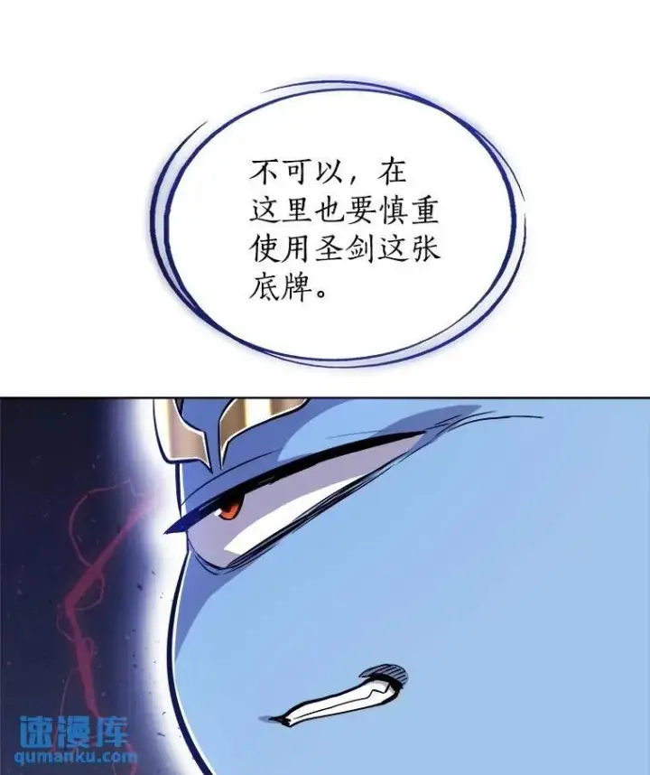 漫画《勇士的圣剑升级路》75.难题第123张图